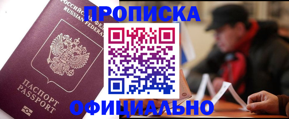 прописка в Кабардино-Балкарии